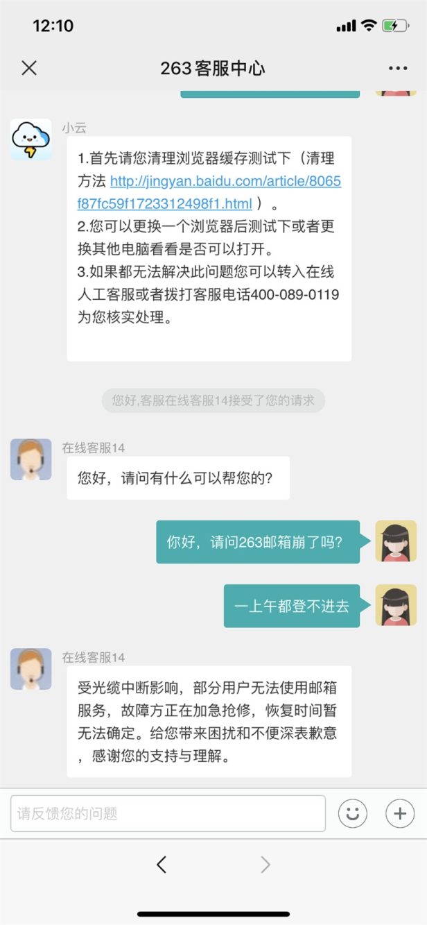 263企业邮箱因光缆中断导致部分用户无法使用