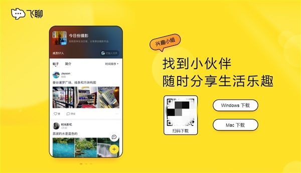 因使用量不佳:抖音社交软件飞聊APP停止下载