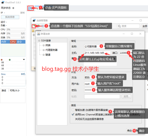 使用FinalShell工具SSH远程登陆linux服务器详细方法