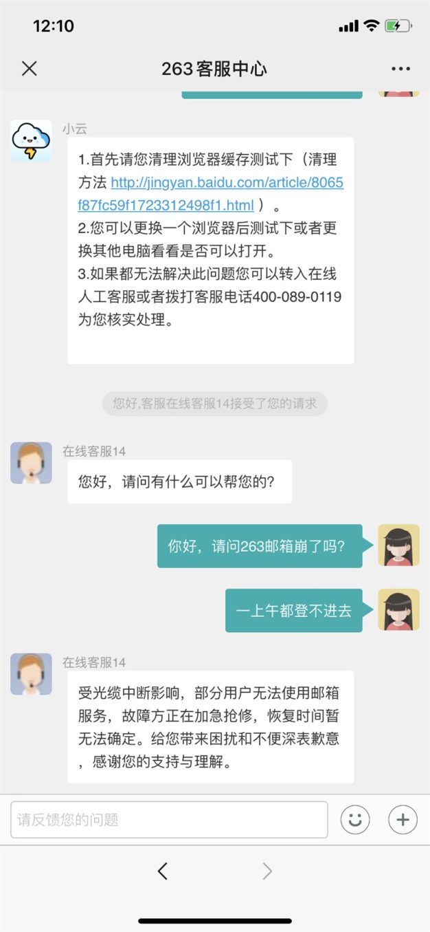 263企业邮箱因光缆中断导致部分用户无法使用