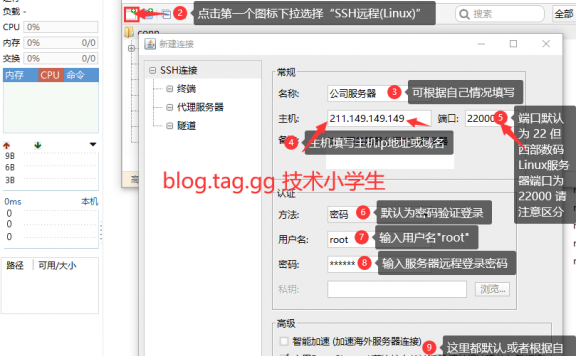 使用FinalShell工具SSH远程登陆linux服务器详细方法