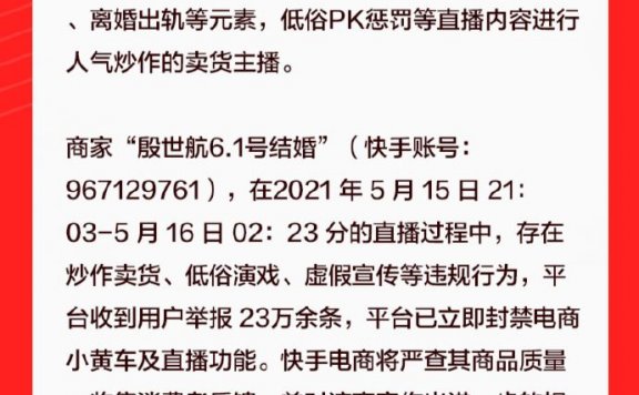 这么快就凉了?快手封禁网红殷世航账号