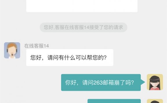 263企业邮箱因光缆中断导致部分用户无法使用