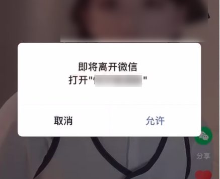 微信小程序跳转APP功能将被停止