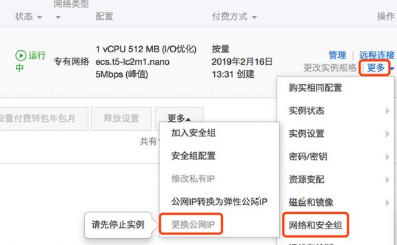 阿里云ECS云服务器更换公网IP操作方法