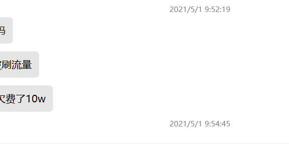 站长下载站使用七牛云CDN被刷流量欠费10万