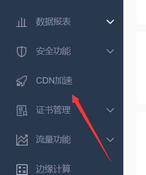 动态网站使用百度云加速如何设置