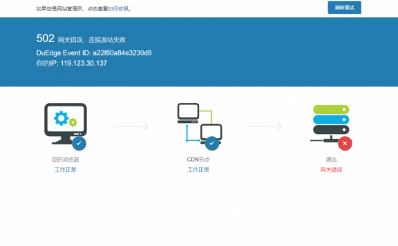 阿里云对象存储OSS使用百度云加速后出现502解决办法