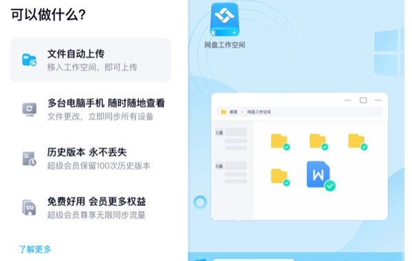 百度网盘“工作空间”内测版今日上线