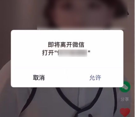 微信小程序跳转APP功能将被停止