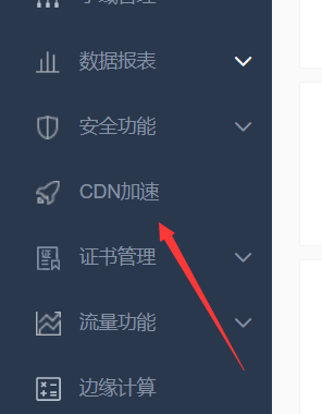 动态网站使用百度云加速如何设置