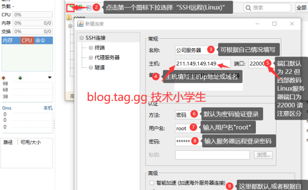 使用FinalShell工具SSH远程登陆linux服务器详细方法