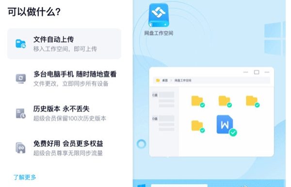 百度网盘“工作空间”内测版今日上线