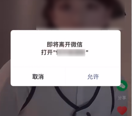 微信小程序跳转APP功能将被停止