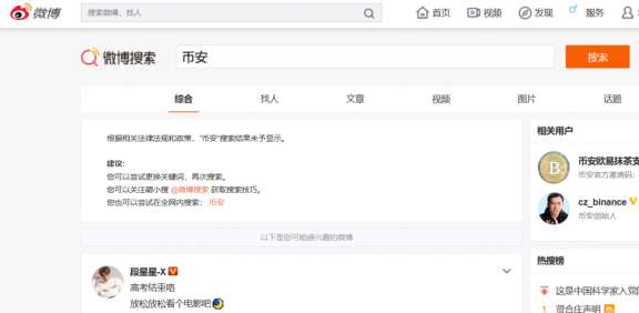 相关部门出手了吗?币安、OKEx疑似被微博、百度屏蔽