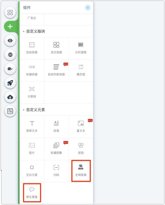 百度aipage小程序全域客服与原生客服使用教程