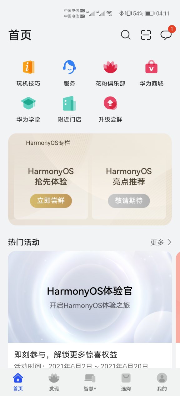 华为手机升级鸿蒙操作系统教程