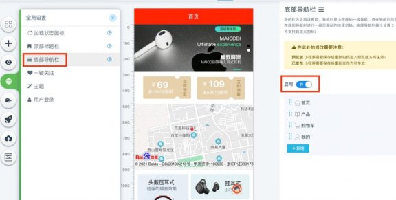 aipage小程序底部导航设计指南