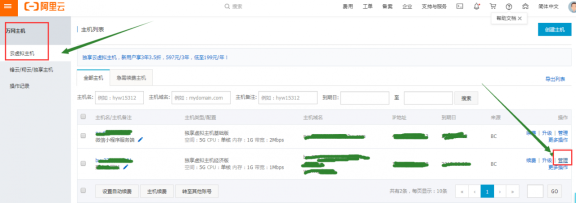 阿里云虚拟主机安装部署SSL证书图文教程
