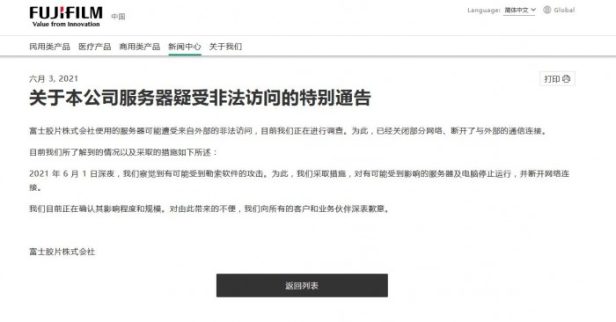 日本富士（Fujifilm）遭遇勒索软件攻击 部分网络已关闭
