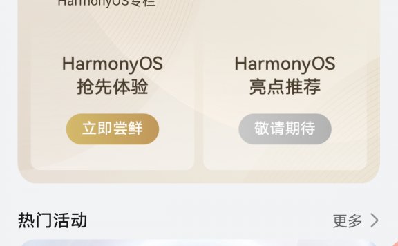 华为手机升级鸿蒙操作系统教程