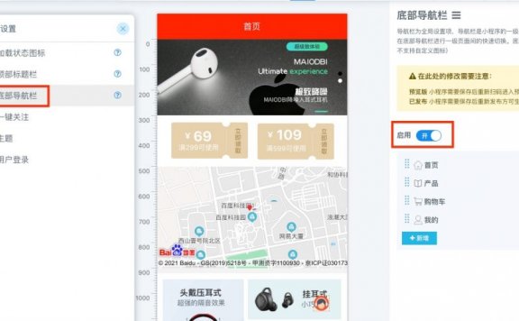 aipage小程序底部导航设计指南