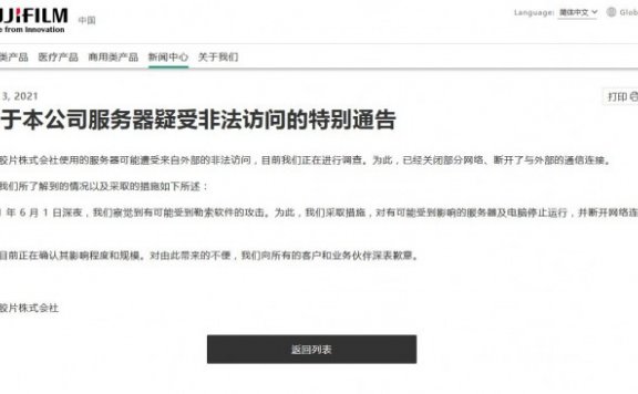 日本富士（Fujifilm）遭遇勒索软件攻击 部分网络已关闭