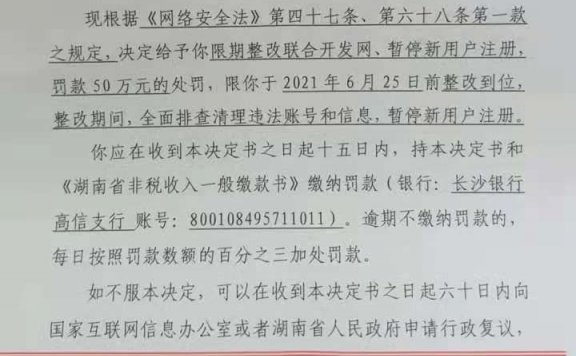 国内知名开发网站联合开发网因涉政违法被罚50万 面临倒闭