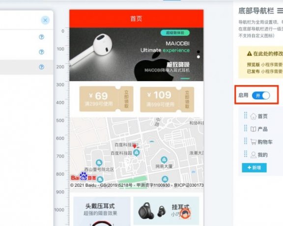 aipage小程序底部导航设计指南