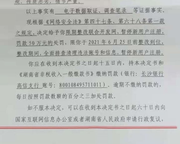 国内知名开发网站联合开发网因涉政违法被罚50万 面临倒闭