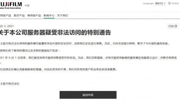日本富士(Fujifilm)遭遇勒索软件攻击 部分网络已关闭