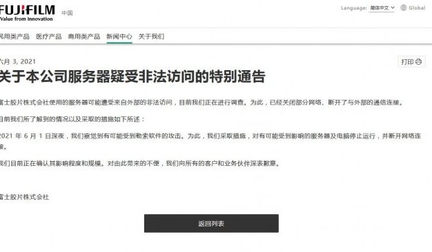 日本富士(Fujifilm)遭遇勒索软件攻击 部分网络已关闭