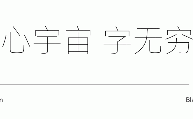 华为发布定制的鸿蒙字体 可免费商用