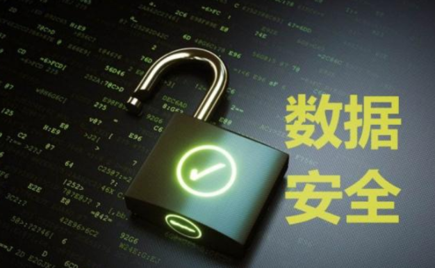 重磅！中华人民共和国《数据安全法》发布