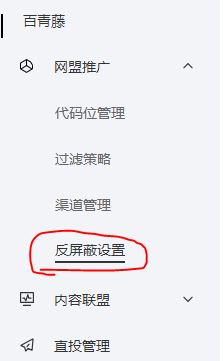 百度联盟反屏蔽代码调用教程