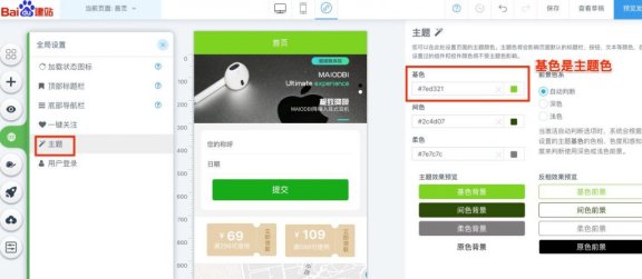 aipage小程序主题色设置