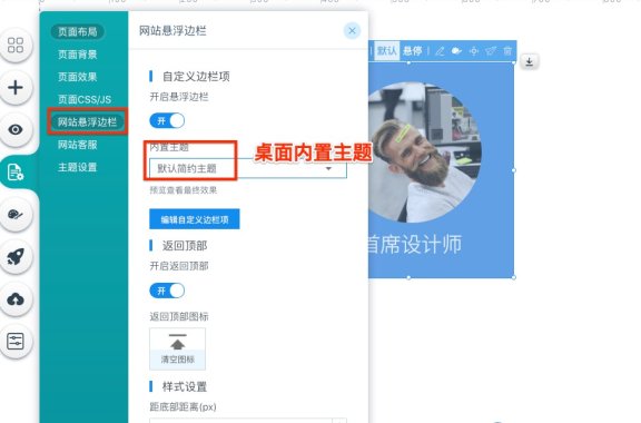 aipage网站悬浮边栏设计教程