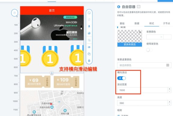 aipage小程序横向滑动版块设计