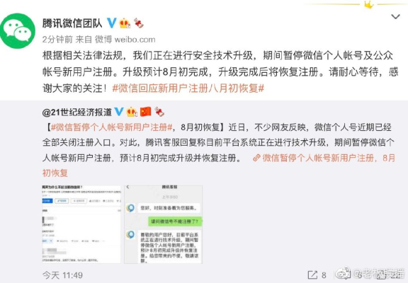 腾讯微信公众号及新用户注册全部暂停 8月初升级完成后恢复
