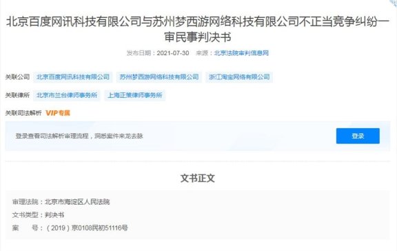 卖百度文库破解被百度起诉了