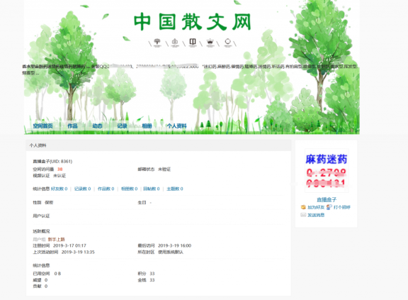 网站有注册会员功能的站长小心啦，你的网站可能不知不觉就违法了！