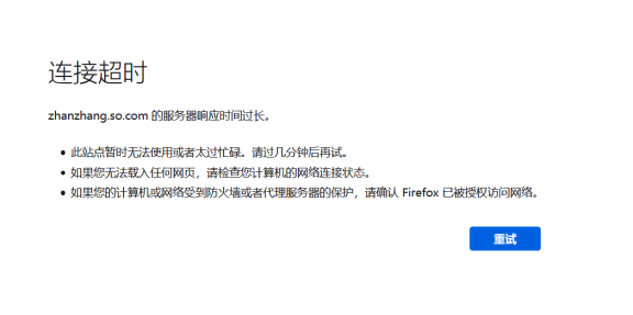 360搜索站长平台因郑州机房故障无法访问