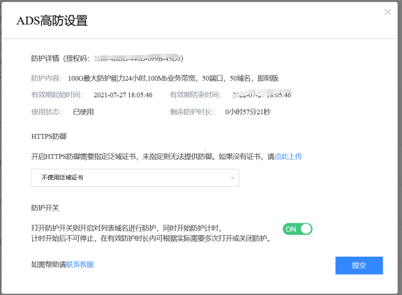 百度云加速高防即刻版的使用感受