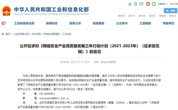 工信部:到2023年网络安全产业规模超过2500亿元