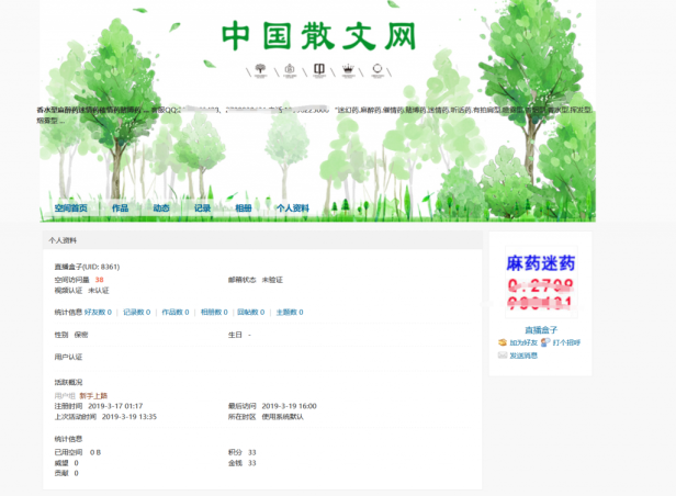 网站有注册会员功能的站长小心啦,你的网站可能不知不觉就违法了!