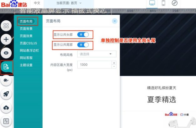 aipage网站全局通用头尾设计