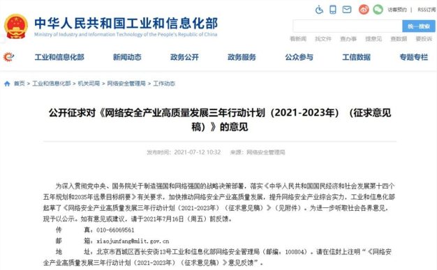 工信部:到2023年网络安全产业规模超过2500亿元