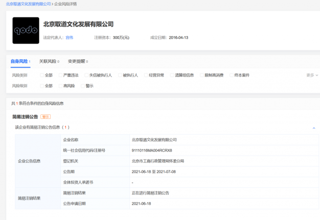 北京一公司为虚拟货币交易提供软件服务被注销 网站关停