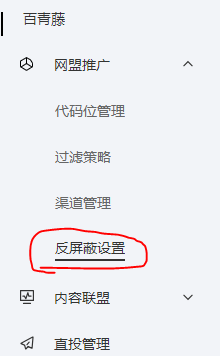 百度联盟反屏蔽代码调用教程