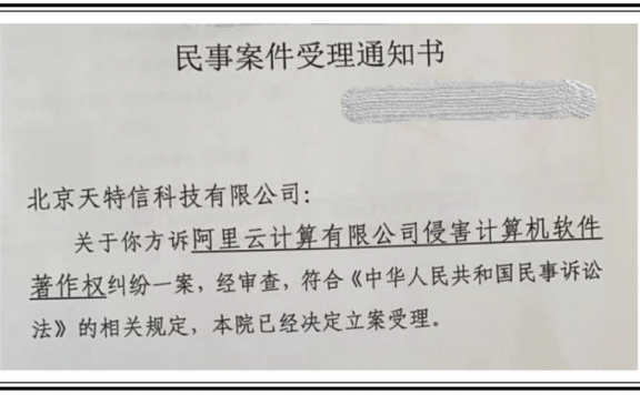 IP数据公司IPIP.net 状告阿里云抄袭其产品数据